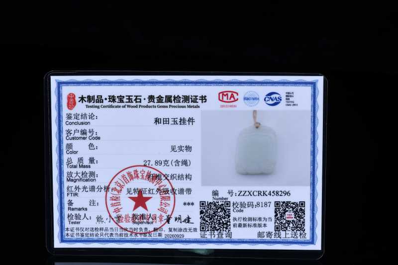 和田白玉雕斋戒牌 - 图9