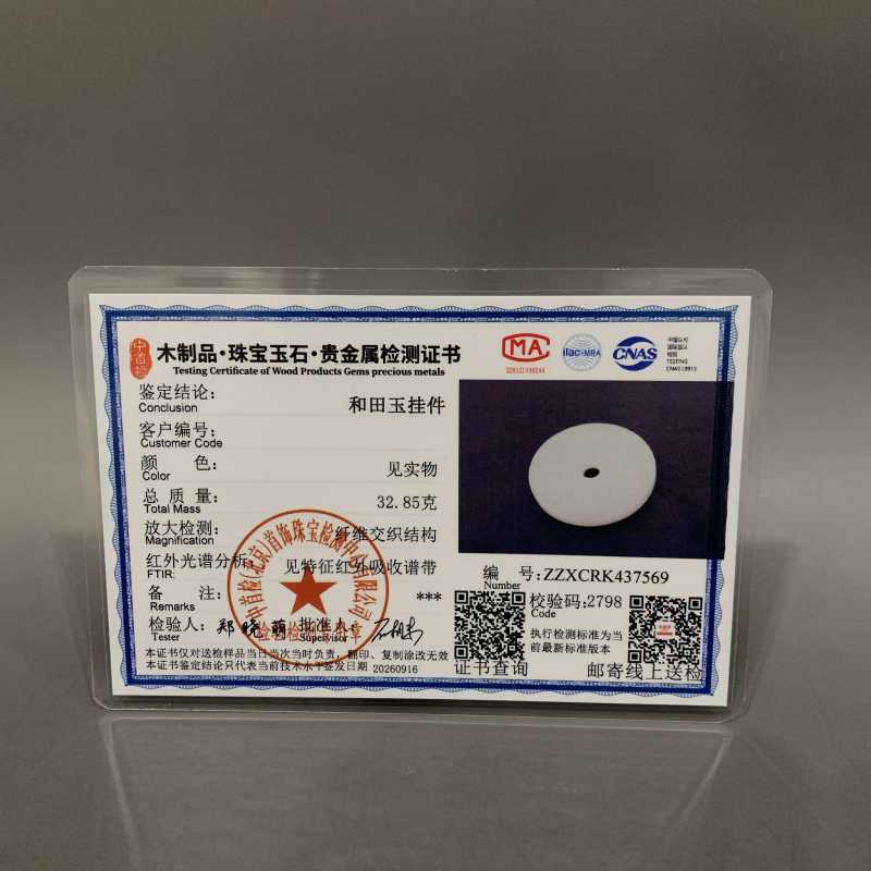晚清 和田玉八方交结玉璧 - 图9