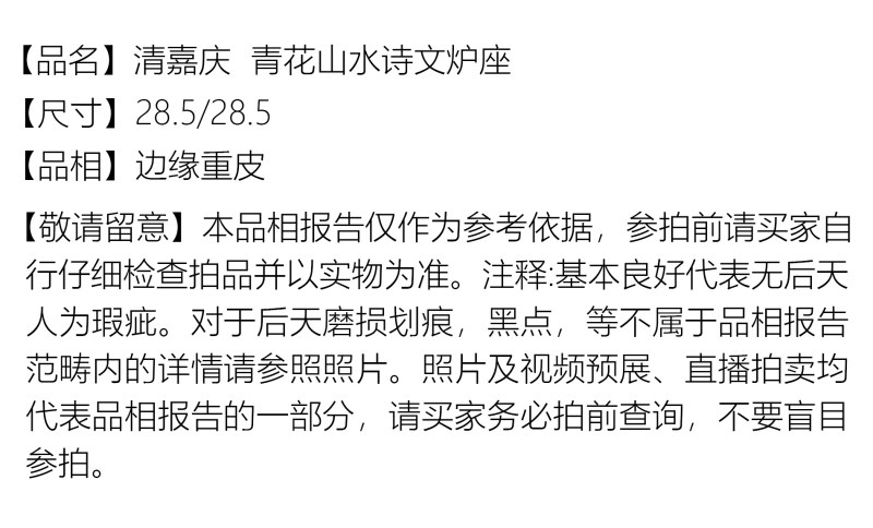 清嘉庆 青花山水诗文炉座 - 图2
