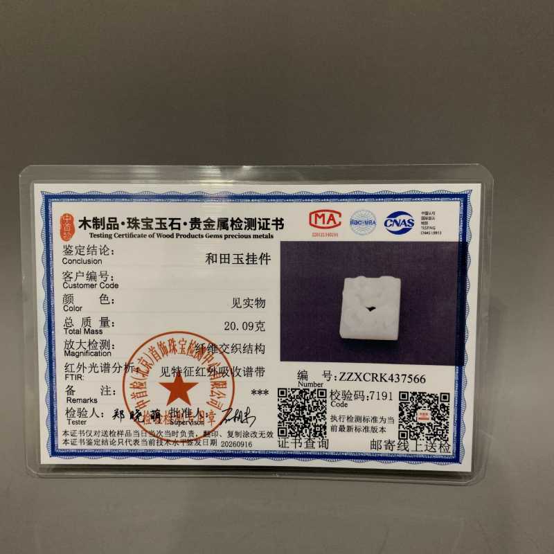 清 和田玉螭龙纹长方壁 - 图8