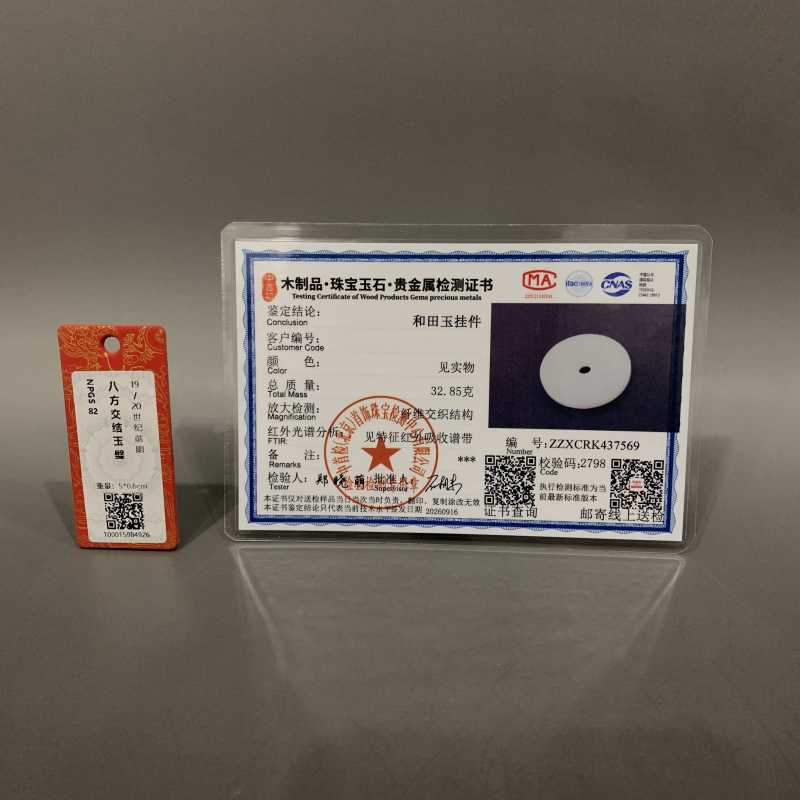 晚清 和田玉八方交结玉璧 - 图10