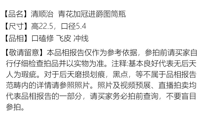 清顺治 青花加冠进爵图筒瓶 - 图2