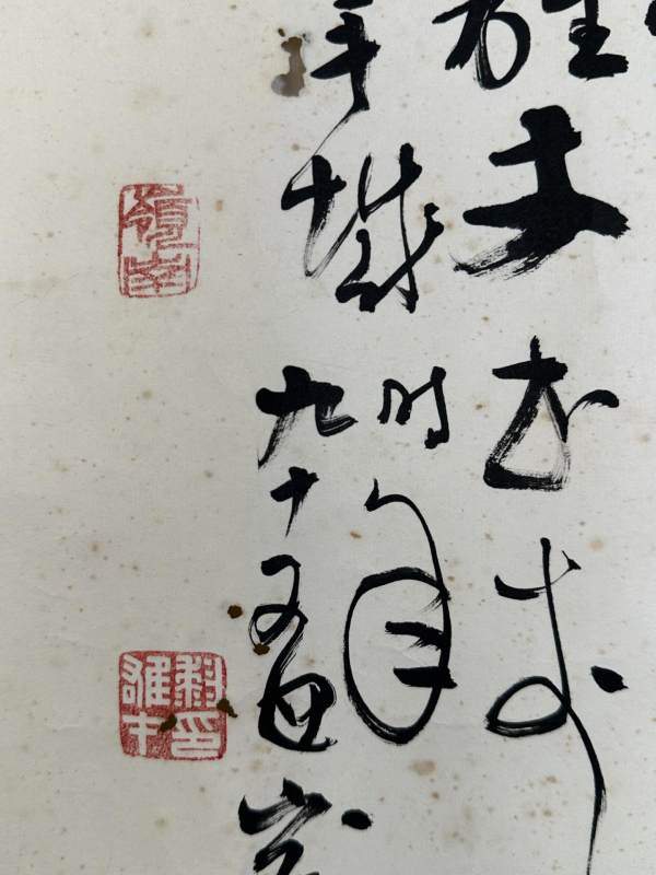    黎雄才 “松风”书法 - 图6