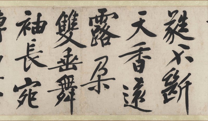 明 文徵明（1470-1559）  行書《雜花詩》四首 - 图17
