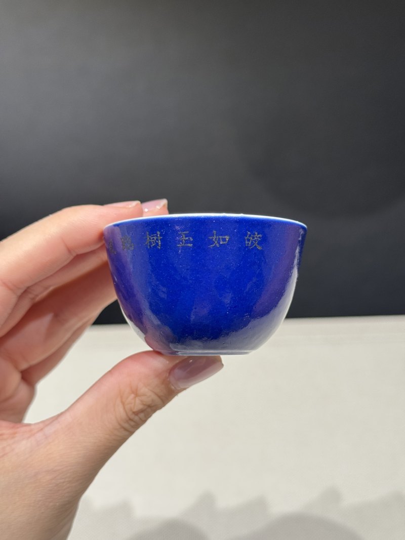 清道光二十四年 蓝釉金彩诗文卧足杯 - 图7