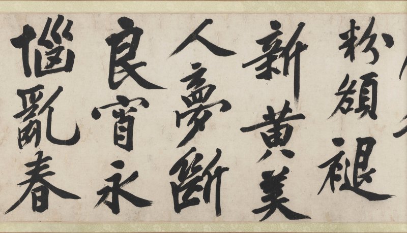 明 文徵明（1470-1559）  行書《雜花詩》四首 - 图19
