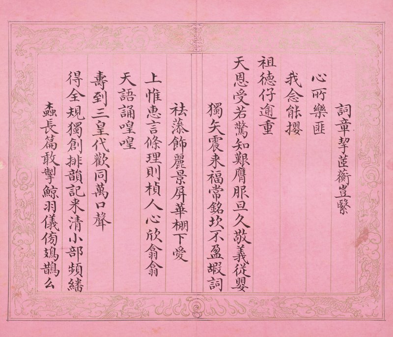 清 彭元瑞（1731-1803）  《萬壽大慶八庚全韻詩》冊 - 图26