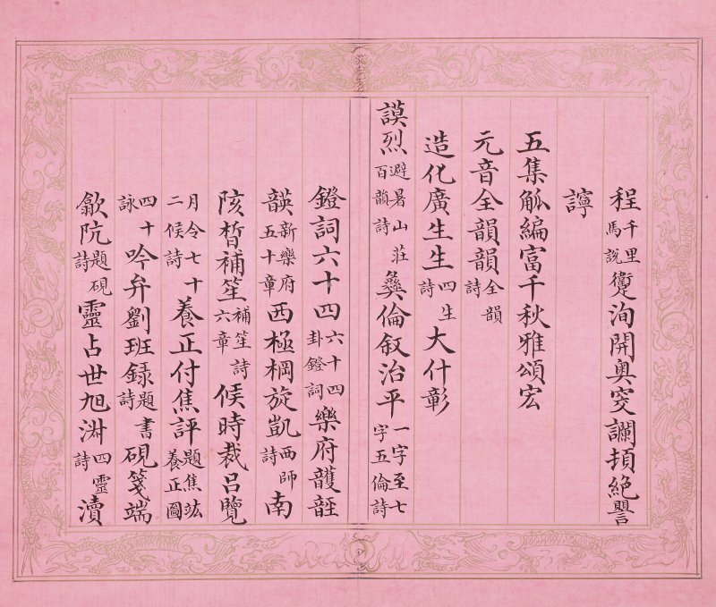 清 彭元瑞（1731-1803）  《萬壽大慶八庚全韻詩》冊 - 图15