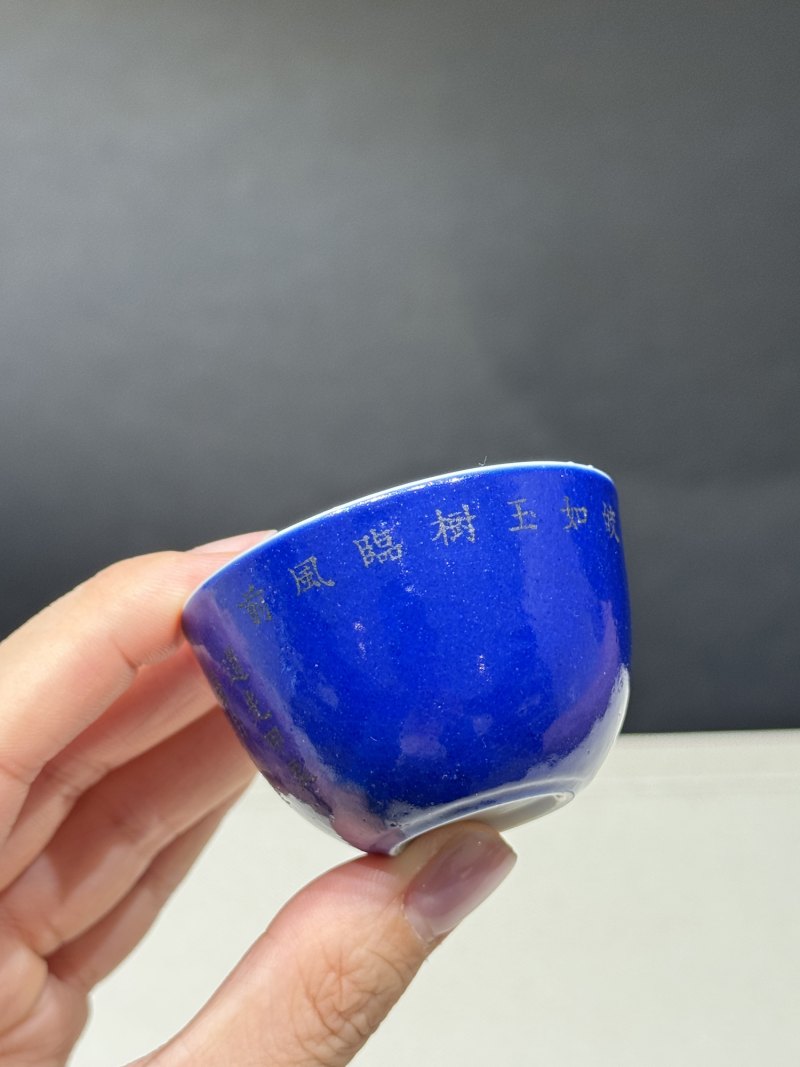 清道光二十四年 蓝釉金彩诗文卧足杯 - 图12