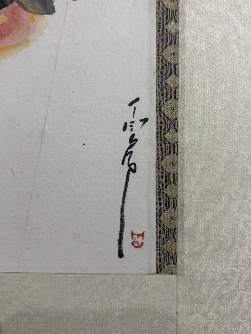    丁衍庸 柿柿如意 - 图5