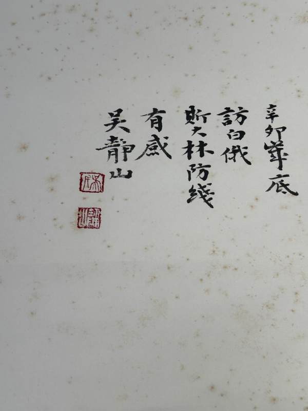    吴静山 斯大林防线广场远眺 - 图12