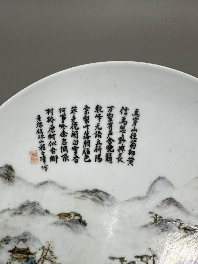    新彩山水诗文盘 - 图6