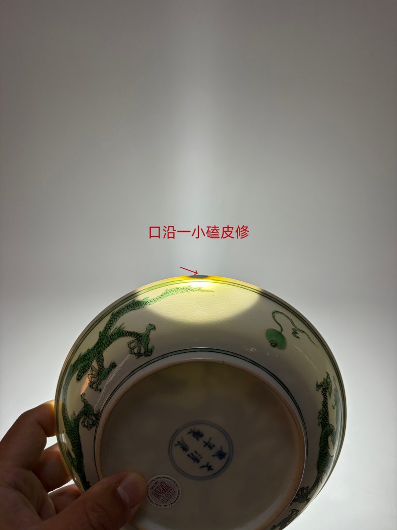 清康熙 暗刻海水绿彩龙纹盘 - 图13