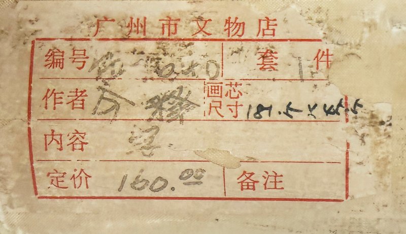 明／清 釋今釋（1614-1680）  草書書法 - 图3