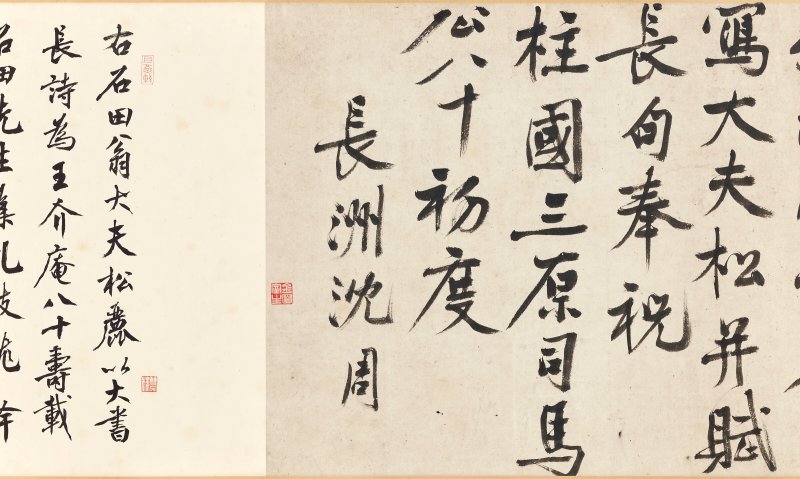 明 沈周（1427-1509）  大夫松書畫卷 - 图26