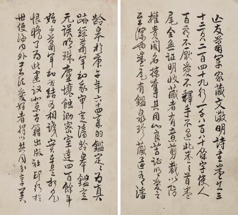 明 文徵明（1470-1559）  行書自作詩冊 - 图10