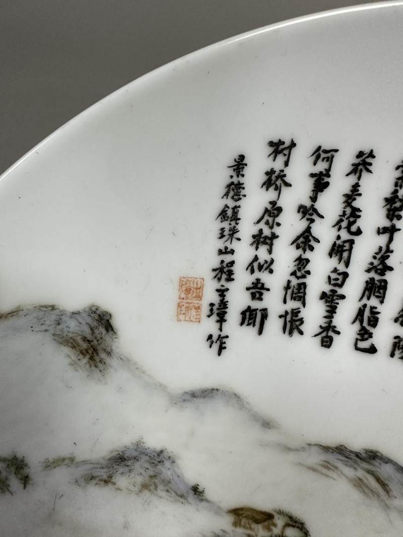   新彩山水诗文盘 - 图7