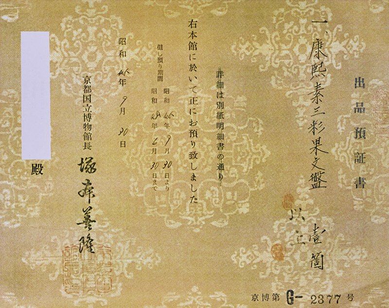 清康熙 素三彩三多暗刻龙纹盘 - 图4