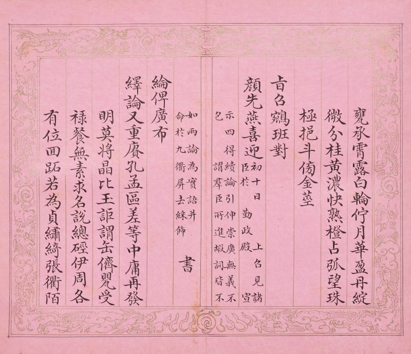 清 彭元瑞（1731-1803）  《萬壽大慶八庚全韻詩》冊 - 图25
