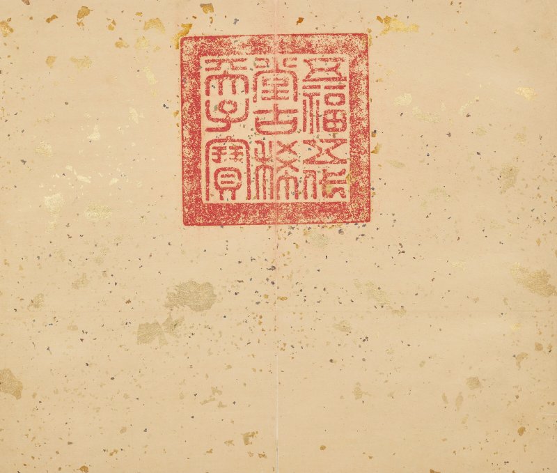 清 彭元瑞（1731-1803）  《萬壽大慶八庚全韻詩》冊 - 图4