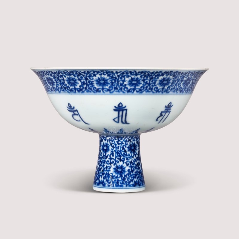 清乾隆 青花纏枝蕃蓮梵文高足盌 單行六字篆書款  QIANLONG SIX-CHARACTER SEAL MARK IN UNDERGLAZE BLUE IN A LINE AND OF THE PERIOD (1736-1795) - 图1