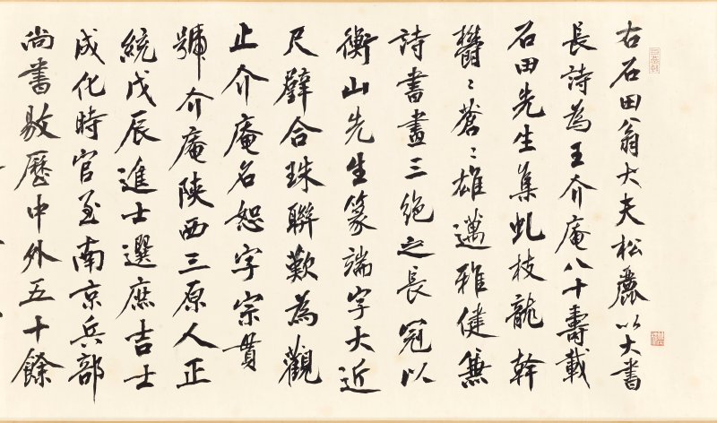 明 沈周（1427-1509）  大夫松書畫卷 - 图27