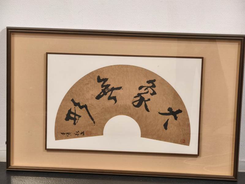    陈永正 “大象无形” - 图2