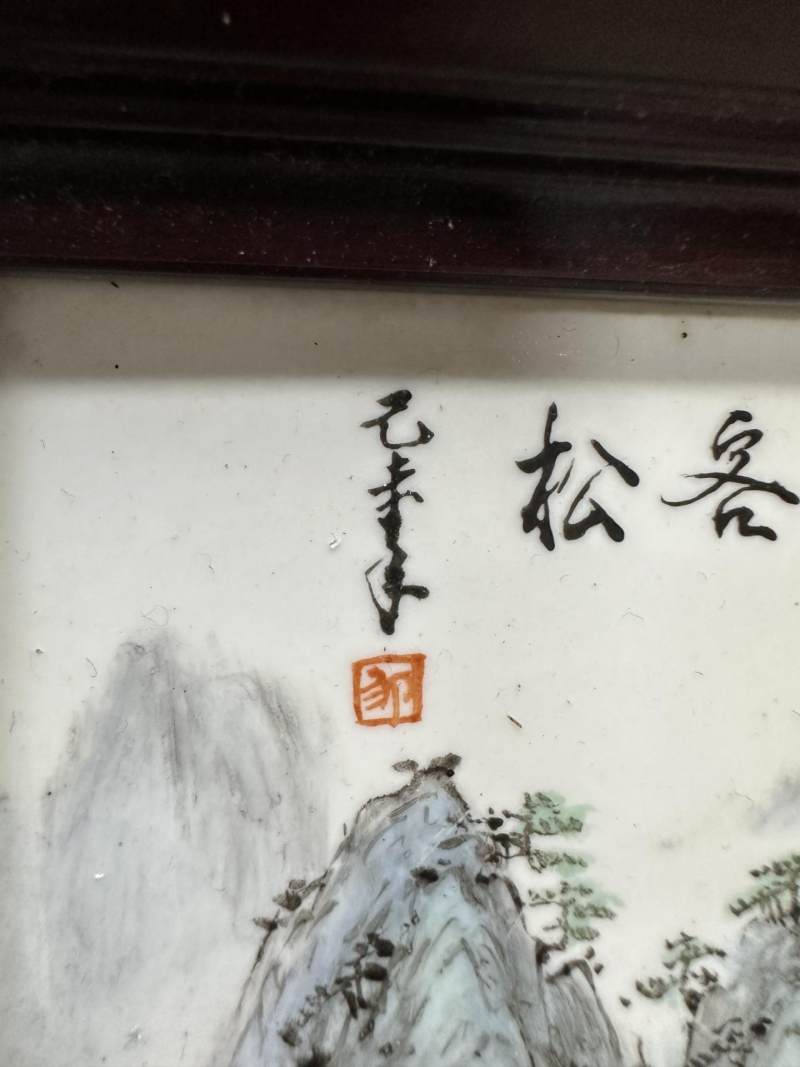    新彩迎客松瓷板 - 图7