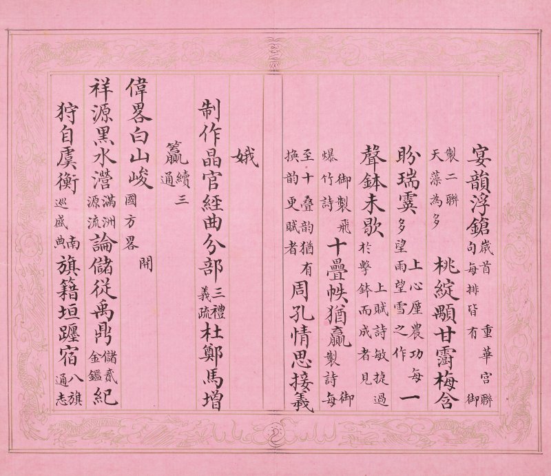 清 彭元瑞（1731-1803）  《萬壽大慶八庚全韻詩》冊 - 图16