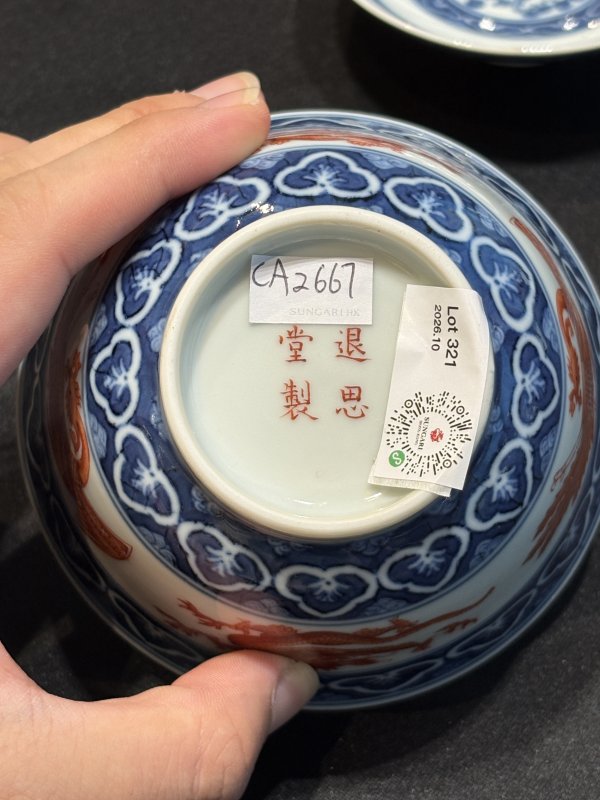 清道光 “退思堂製”款青花礬紅彩龍鳳紋蓋碗 - 图16
