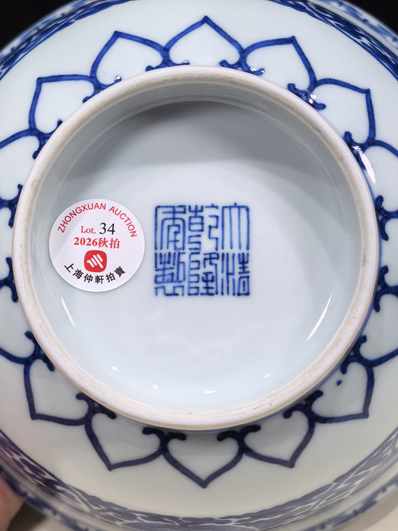 清乾隆 青花缠枝花卉纹碗 - 图9