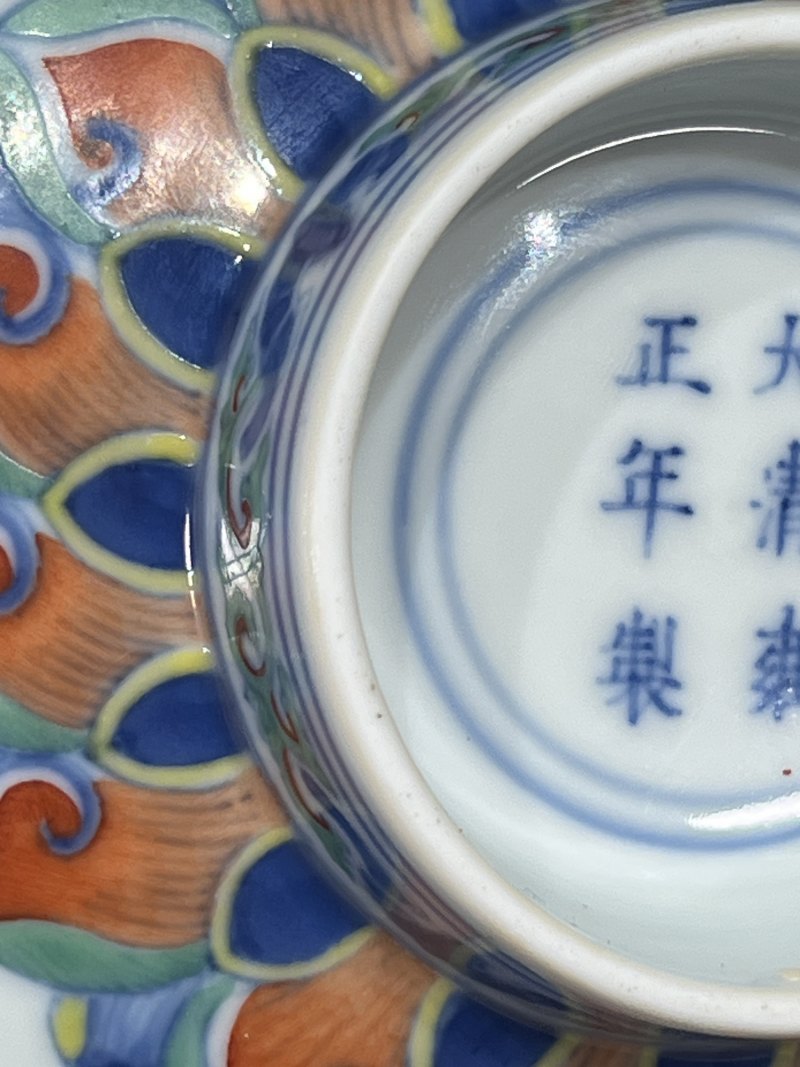 清雍正 斗彩花卉寿桃「福寿」纹碗 - 图15