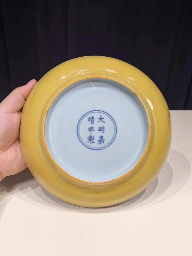 明嘉靖 黄釉盘 - 图6