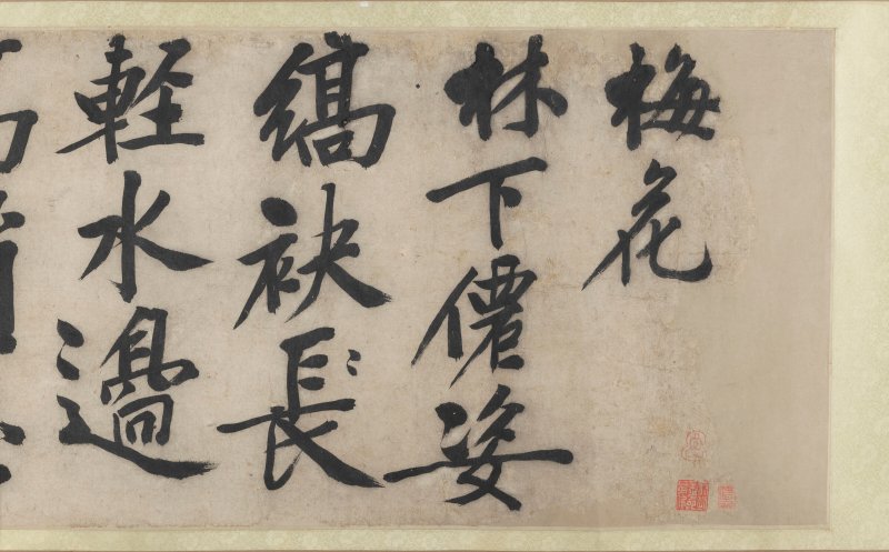 明 文徵明（1470-1559）  行書《雜花詩》四首 - 图5