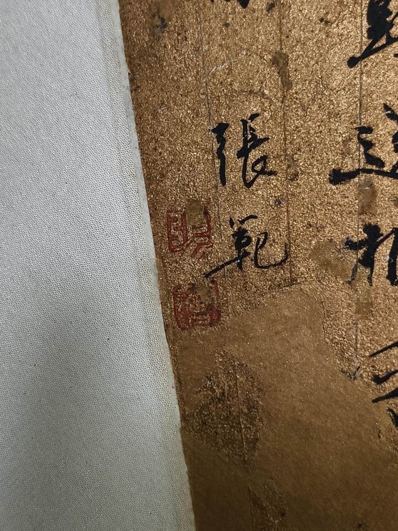    张范我 明 东坡句行书扇面 - 图7