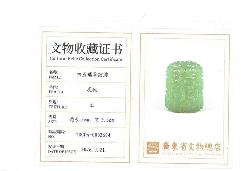    白玉瑞兽子岗牌 - 图2