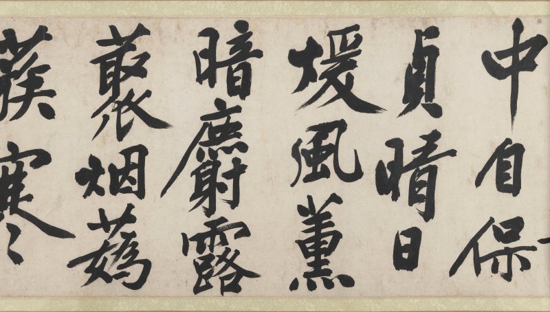 明 文徵明（1470-1559）  行書《雜花詩》四首 - 图22