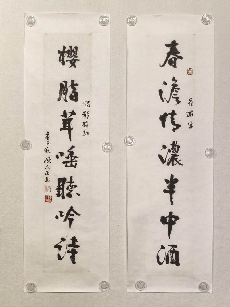    陈永正 行书七言联 - 图2