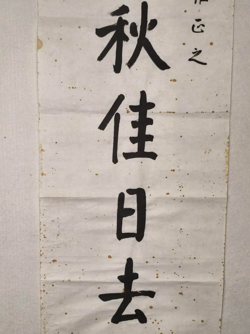   桂坫 楷书七言联 - 图6