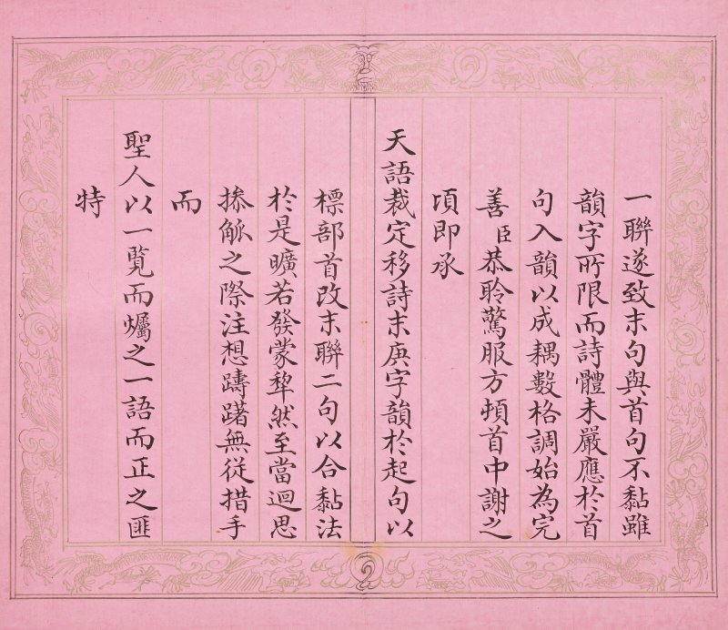清 彭元瑞（1731-1803）  《萬壽大慶八庚全韻詩》冊 - 图28