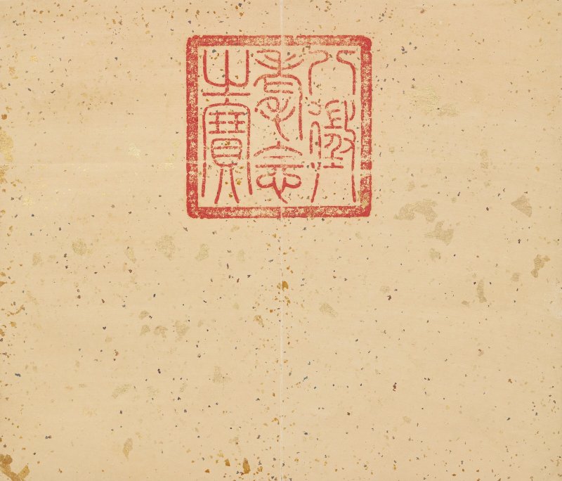 清 彭元瑞（1731-1803）  《萬壽大慶八庚全韻詩》冊 - 图5