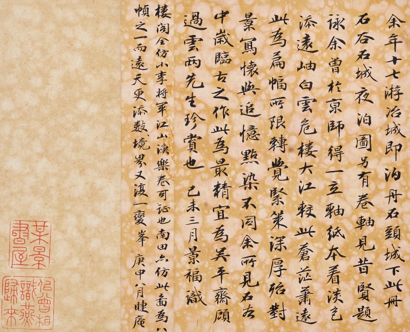 清 王翬（1632-1717）  仿宋元各家山水 - 图14