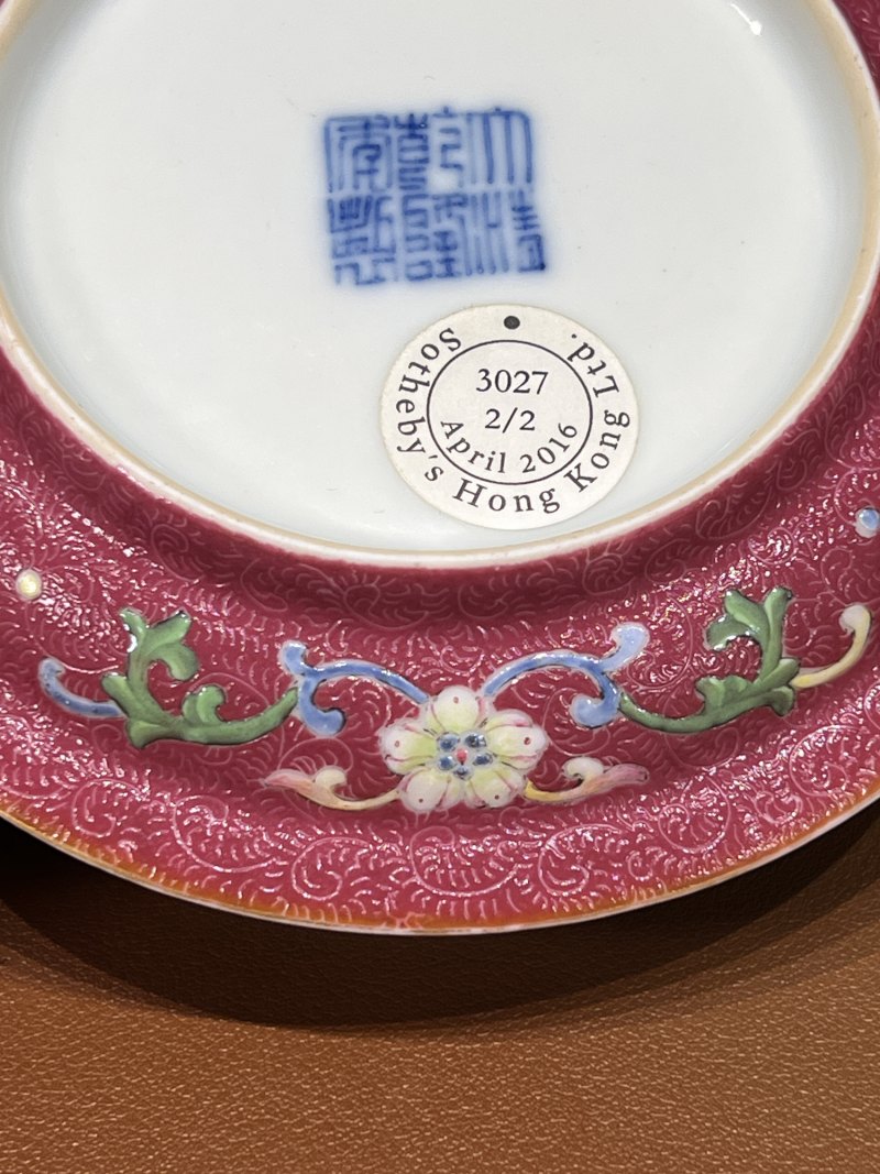 清乾隆 胭脂红地轧道洋彩缠枝宝相花纹杯及杯托（一套） - 图18