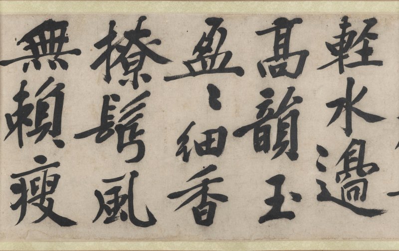 明 文徵明（1470-1559）  行書《雜花詩》四首 - 图6