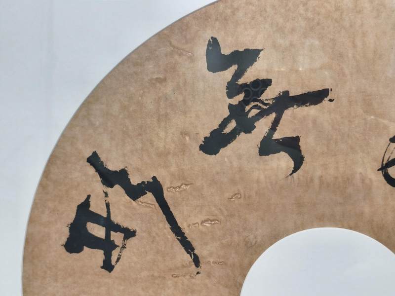    陈永正 “大象无形” - 图5