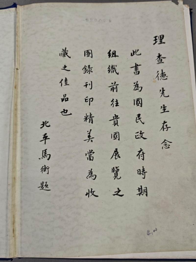    民国25年《参加伦敦中国艺术国际展览会出品图说》 - 图5
