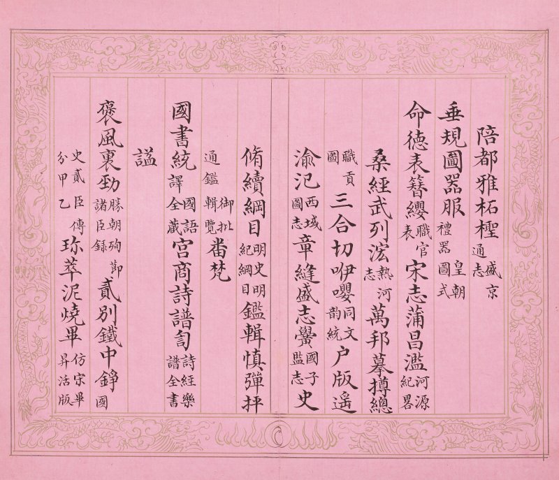 清 彭元瑞（1731-1803）  《萬壽大慶八庚全韻詩》冊 - 图17