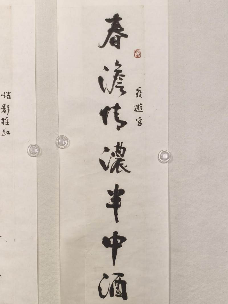    陈永正 行书七言联 - 图3