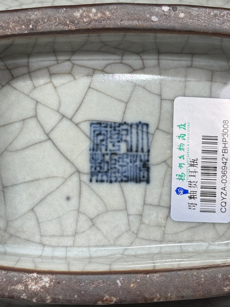 清乾隆 仿官釉贯耳瓶 - 图15