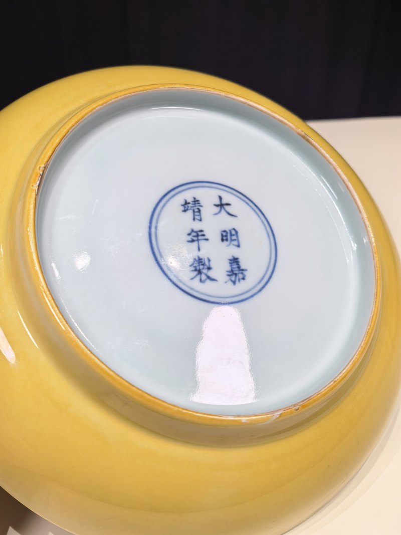 明嘉靖 黄釉盘 - 图9